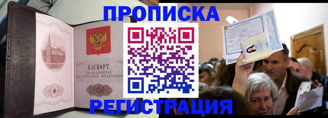 прописка законно в Чулыме