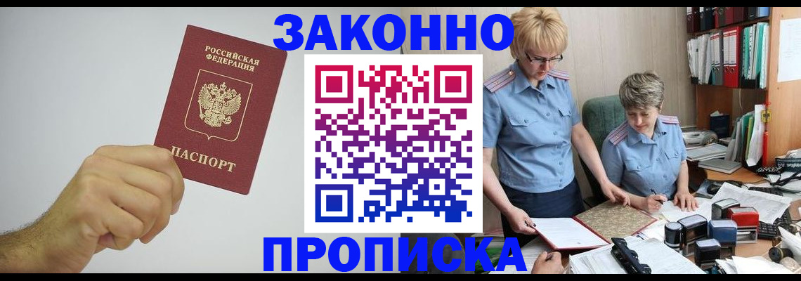 прописка в Чулыме