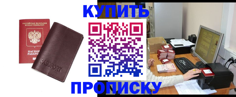 прописка для работы в Чулыме