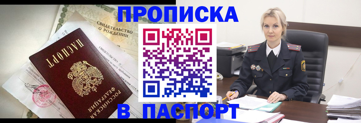 временная регистрация недорого в Чулыме
