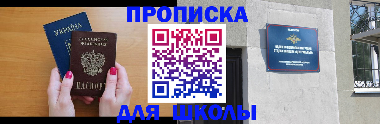 прописка для кредита в Чулыме